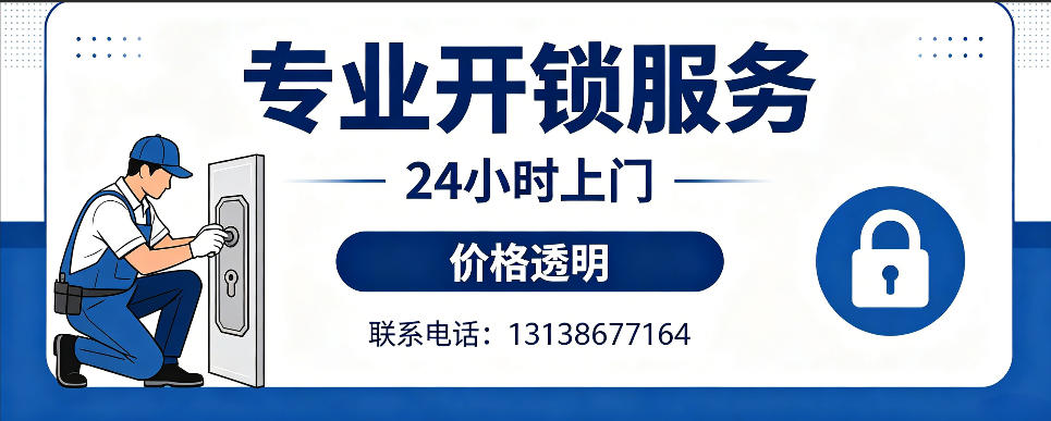 桓台 开防盗门｜家用入户门无损开锁、反锁开门、换锁芯维修公司