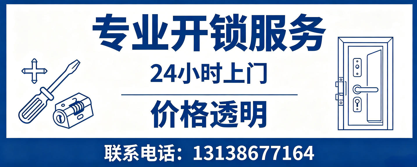 桓台 无损开锁换锁｜防盗门不破门开锁、C 级锁芯更换正规公司